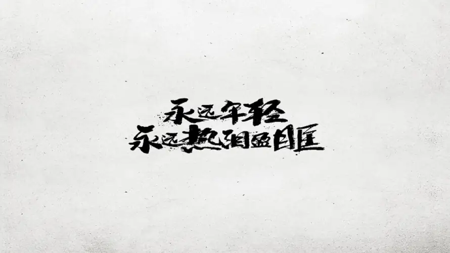 4k热血壁纸 - 青春 - 电脑壁纸 - wallpaper「哲风壁纸」