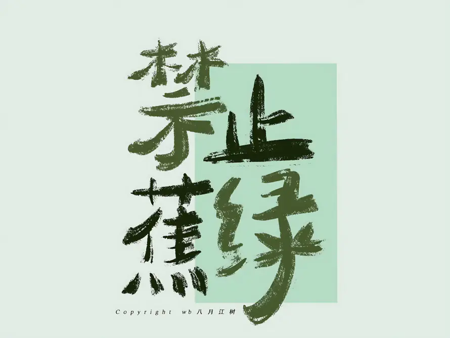 2k考公壁纸-考研 - 禁止焦虑-免费下载「哲风壁纸」