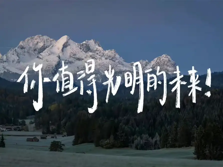 2k上岸壁纸-励志 - 考研-风景「哲风壁纸」