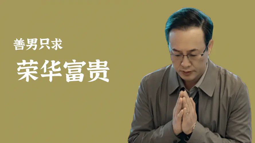 4k高启强壁纸 - 荣华富贵 - 电脑壁纸 - wallpaper「哲风壁纸」 4k高启强壁纸 - 荣华富贵 - 电脑壁纸 - wallpaper「哲风壁纸」