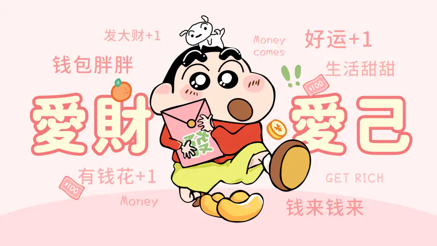 4k动漫壁纸 - 来财 - 蜡笔小新 - wallpaper「哲风壁纸」 4k动漫壁纸 - 来财 - 蜡笔小新 - wallpaper「哲风壁纸」