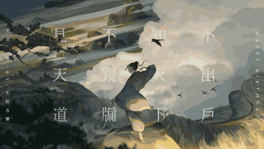 4k古风壁纸-王也 - 一人之下-免费下载「哲风壁纸」