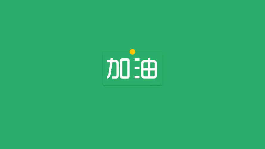 4k加油壁纸 - 上班族 - 电脑壁纸 - wallpaper「哲风壁纸」