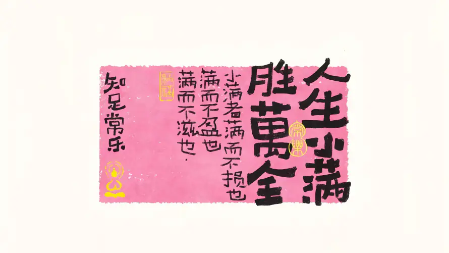 5k励志壁纸-打工人 - 知足常乐-免费下载「哲风壁纸」 5k励志壁纸-打工人 - 知足常乐-免费下载「哲风壁纸」