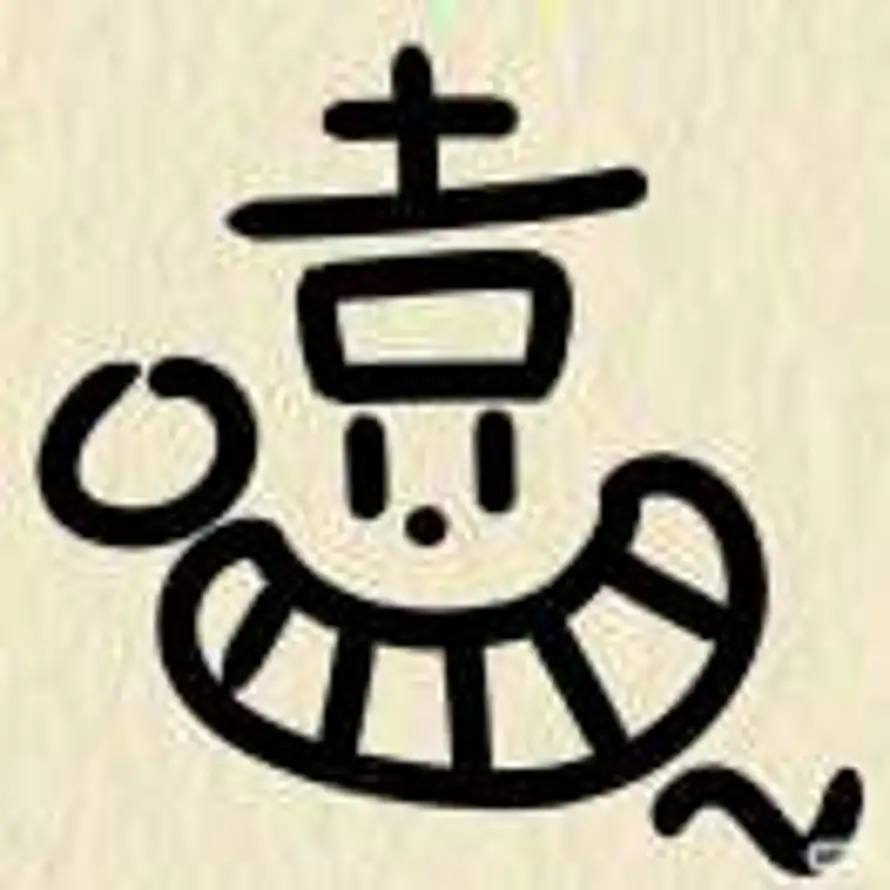 弓长三心的头像