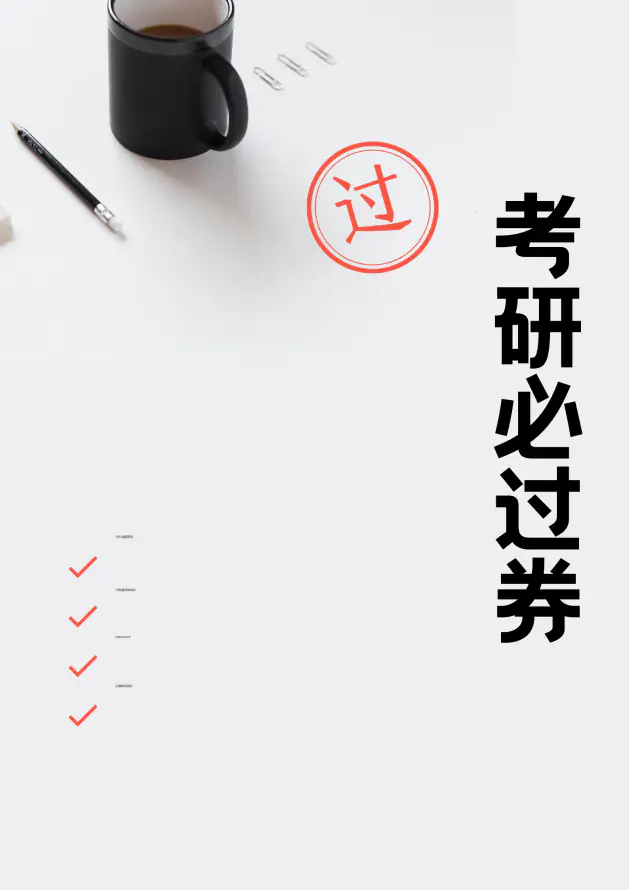 4k上岸壁纸 - 考研 - 手机壁纸 - wallpaper「哲风壁纸」