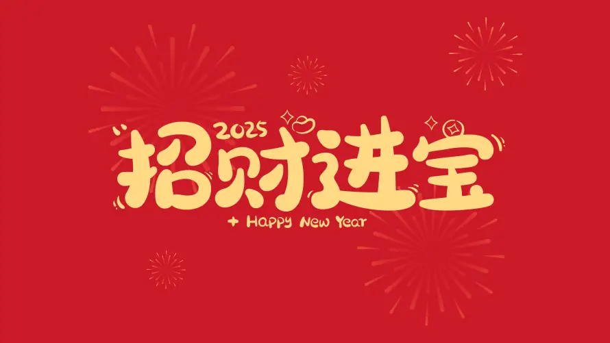 4k喜庆壁纸-招财 - 新年-进宝「哲风壁纸」 4k喜庆壁纸-招财 - 新年-进宝「哲风壁纸」