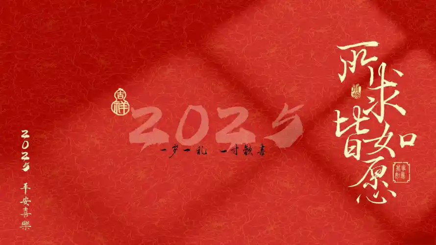 2k如愿壁纸-文字 - 简约-龙年「哲风壁纸」