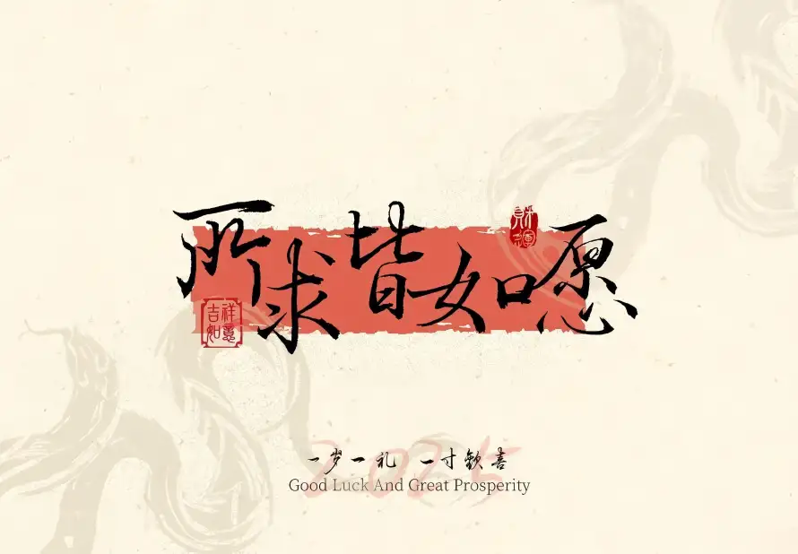 3k文字壁纸-祈愿 - 简约-背景「哲风壁纸」
