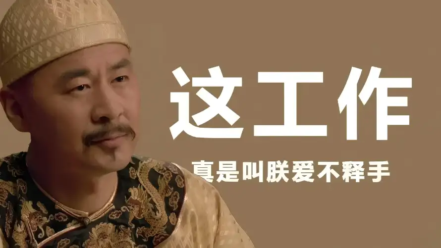 4k文字壁纸-趣味 - 雍正-打工人「哲风壁纸」