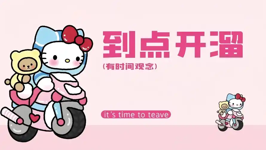 5k动漫壁纸-可爱 - 凯蒂猫-到点开溜「哲风壁纸」