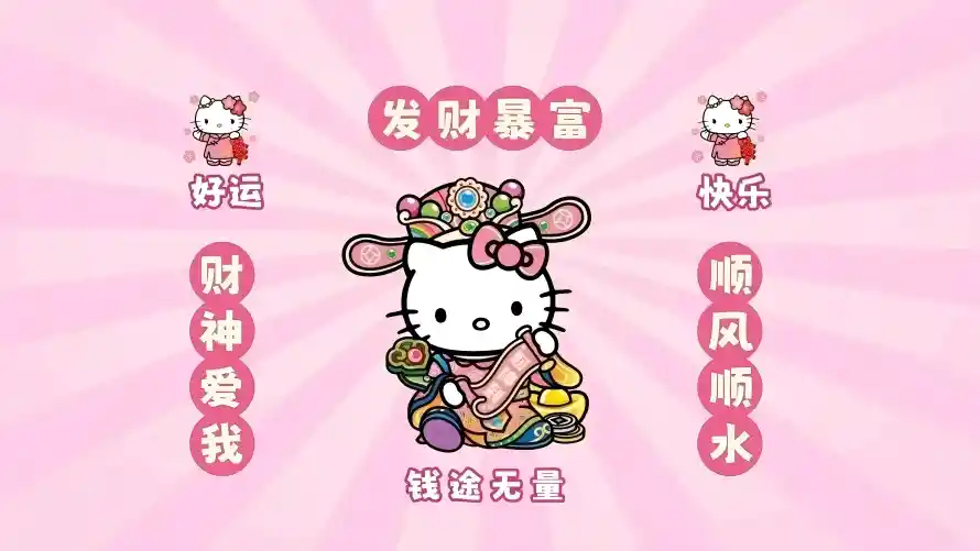 10k动漫壁纸-好运 - 招财-凯蒂猫「哲风壁纸」 10k动漫壁纸-好运 - 招财-凯蒂猫「哲风壁纸」