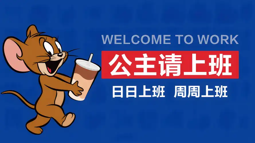 5k杰瑞壁纸-牛马 - 打工人-上班壁纸「哲风壁纸」