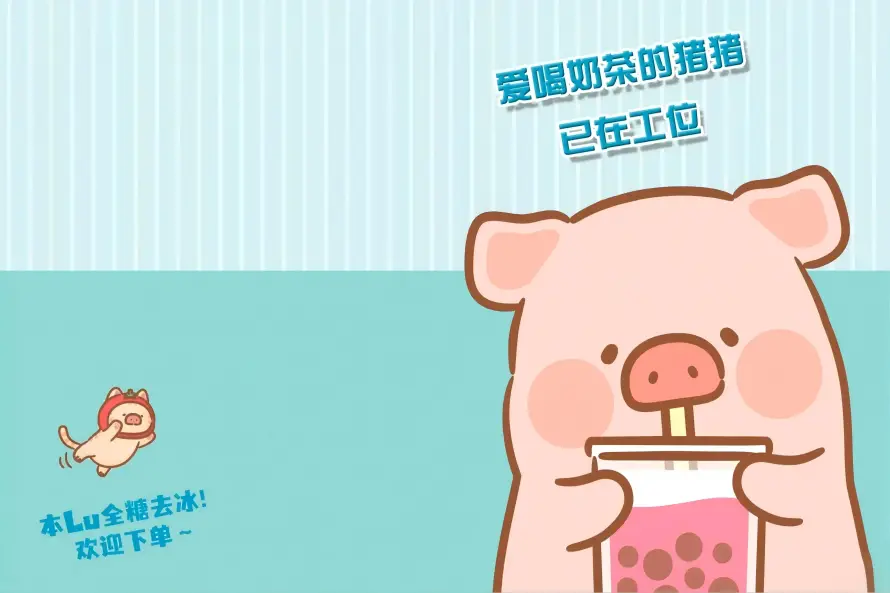 4k可爱壁纸-卡通猪 - 喝奶茶-噜噜猪「哲风壁纸」