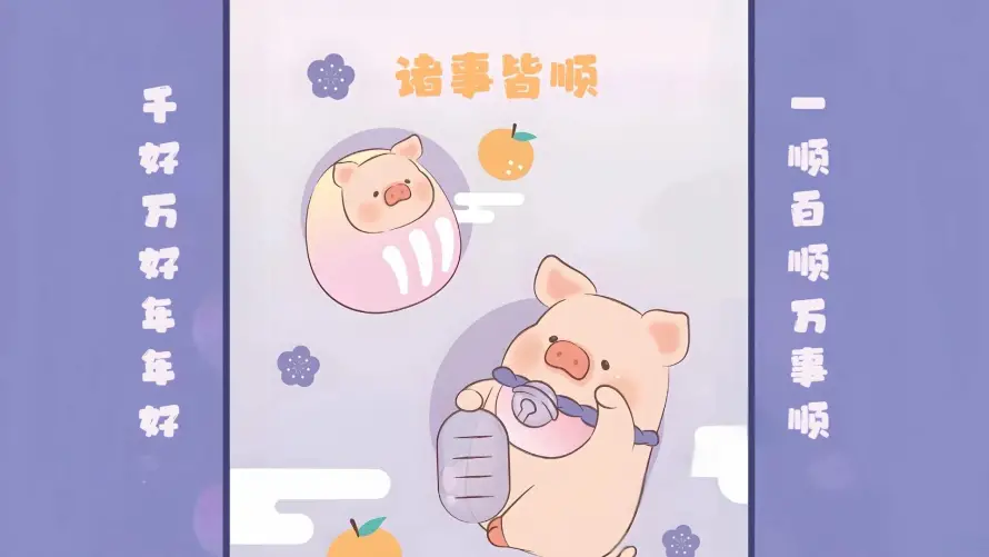 2k可爱壁纸-小猪 - 萌趣-卡通猪「哲风壁纸」