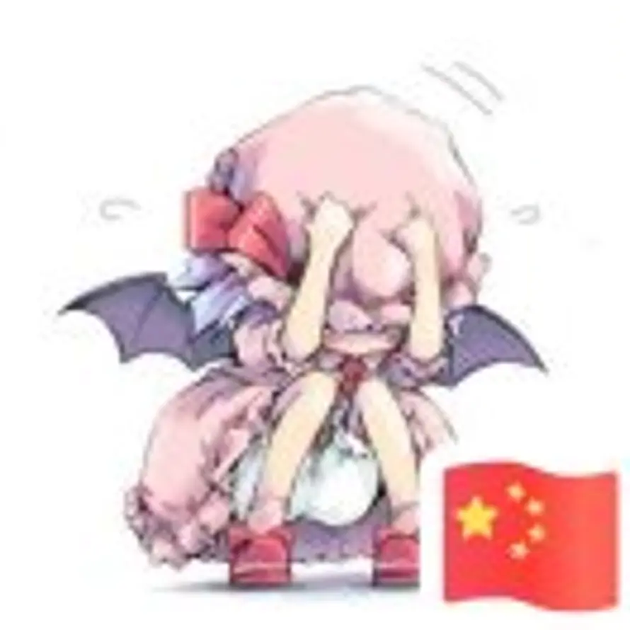 祈提不起劲的头像