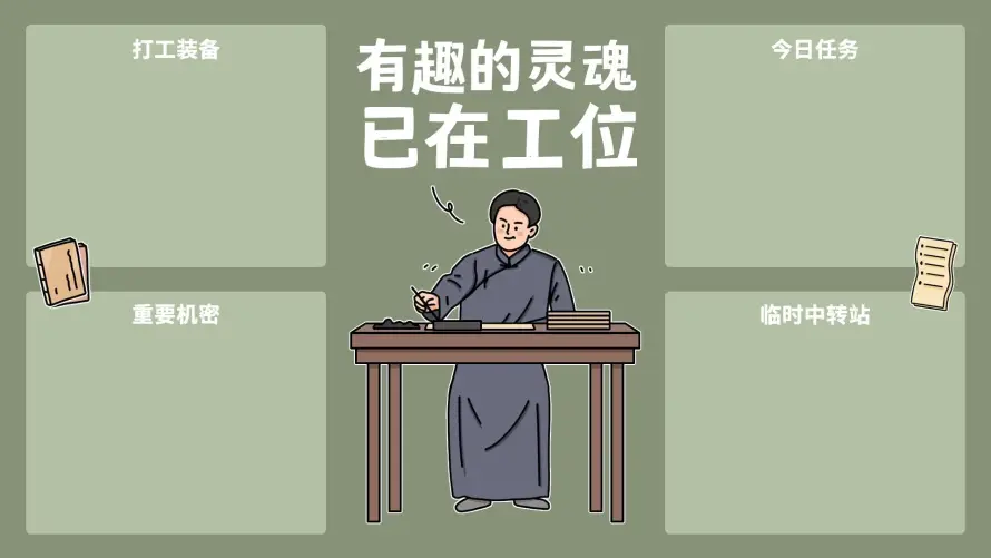 2k专注搞钱壁纸-工位布置 - 文件整理-打工人日常「哲风壁纸」