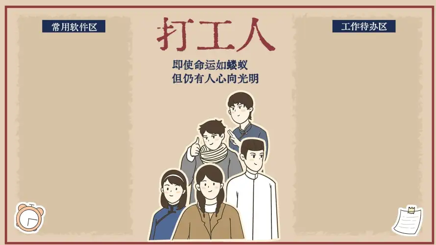 2k打工人壁纸-正能量 - 励志标语-励志背景「哲风壁纸」