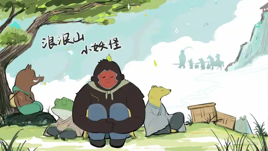 2k草地壁纸-小妖怪 - 小猪妖-浪浪山「哲风壁纸」