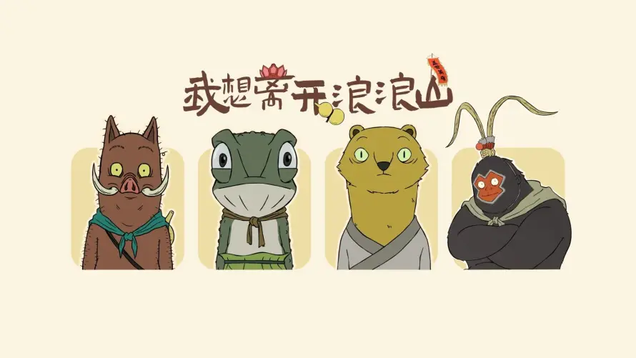 2k小妖怪壁纸-小猪妖 - 浪浪山-中国奇谭「哲风壁纸」