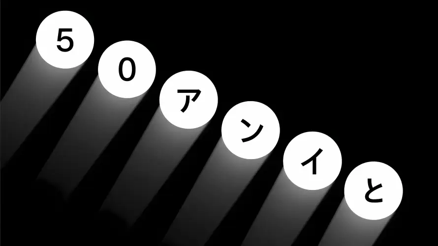 3k50音图壁纸-日语假名 - 日语基础-五十音学习「哲风壁纸」