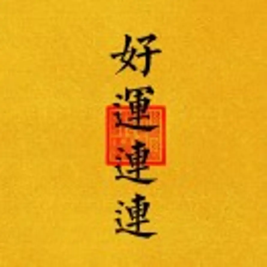 福的头像