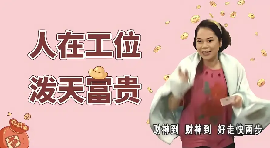2k工位壁纸-招财 - 暴富-红包「哲风壁纸」