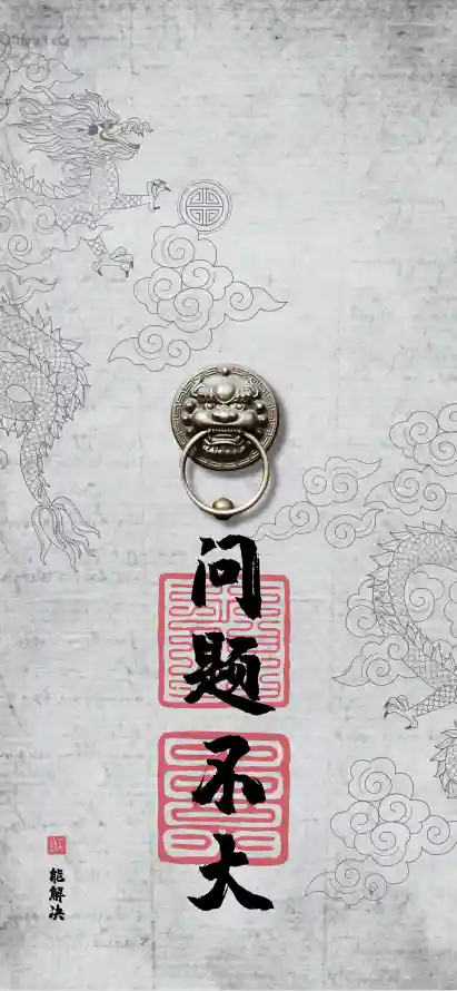 4k书法壁纸 - 古风 - 壁纸 - 中式门环「哲风壁纸」