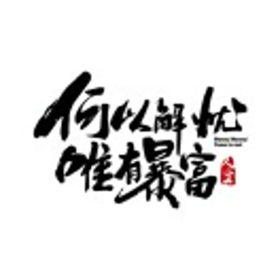 IT 拾光的头像