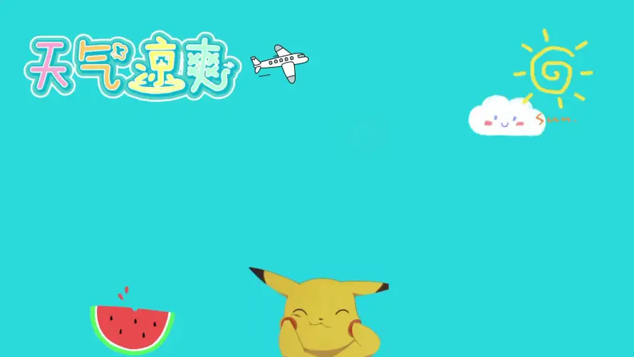 2k云朵壁纸-太阳 - 西瓜-飞机「哲风壁纸」