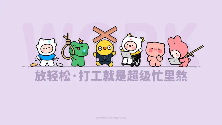 2k励志壁纸-可爱 - 工作-淡紫「哲风壁纸」