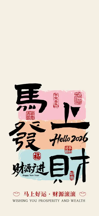 4k书法壁纸 - 发财 - 壁纸 - 新年「哲风壁纸」