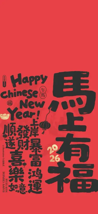 4k喜庆壁纸 - 新年 - 新春 - 春节「哲风壁纸」