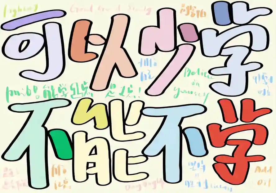 2k彩色壁纸-文字 - 艺术字-中文文字「哲风壁纸」
