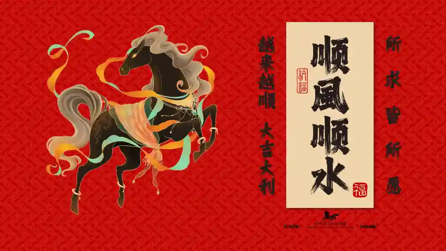 16k喜庆壁纸-马 - 新年-春节「哲风壁纸」