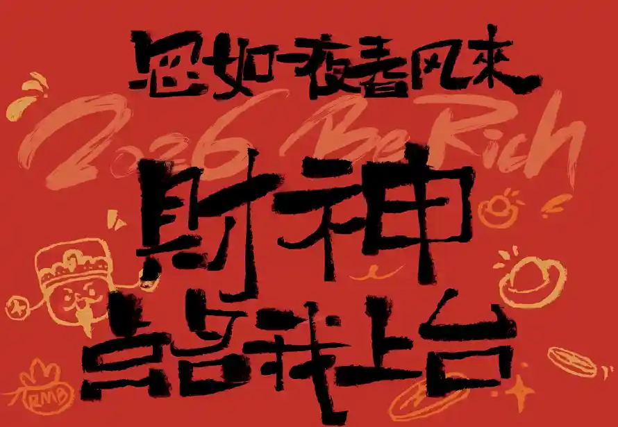 2k元宝壁纸-吉祥 - 喜庆-招财「哲风壁纸」