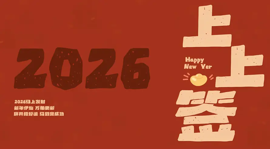 2k喜庆壁纸-新年 - 简约-马年「哲风壁纸」