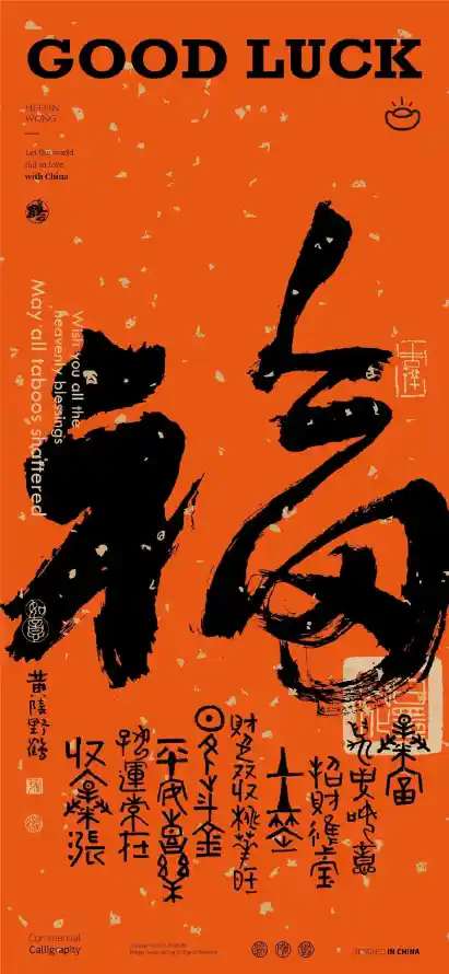 4k书法壁纸 - 吉祥 - 墨字 - 壁纸「哲风壁纸」