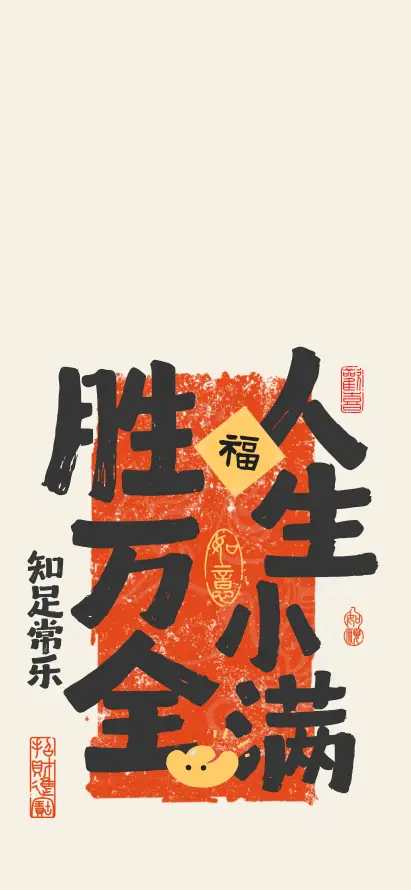 4k书法壁纸 - 壁纸 - 福字 - 吉祥语「哲风壁纸」