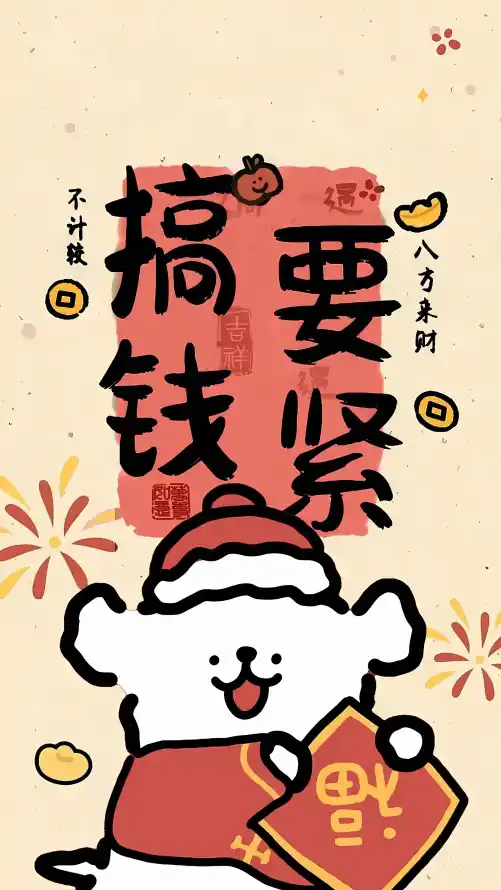 4k卡通壁纸 - 喜庆 - 文字 - 新年「哲风壁纸」