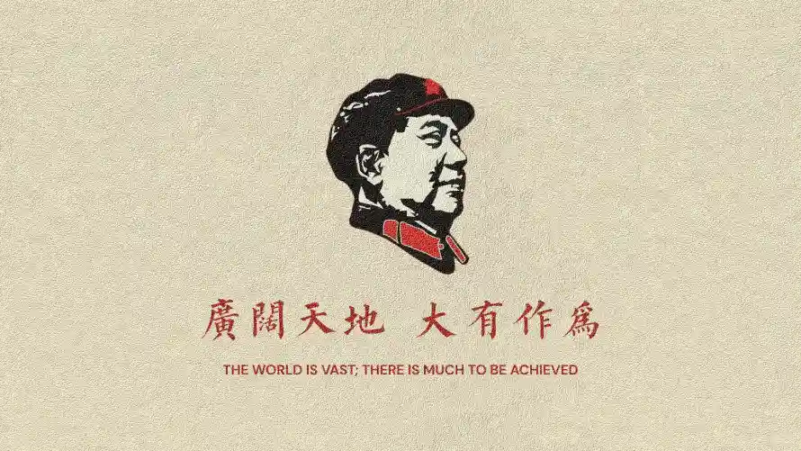 2k怀旧壁纸-毛主席 - 毛泽东-励志语录「哲风壁纸」