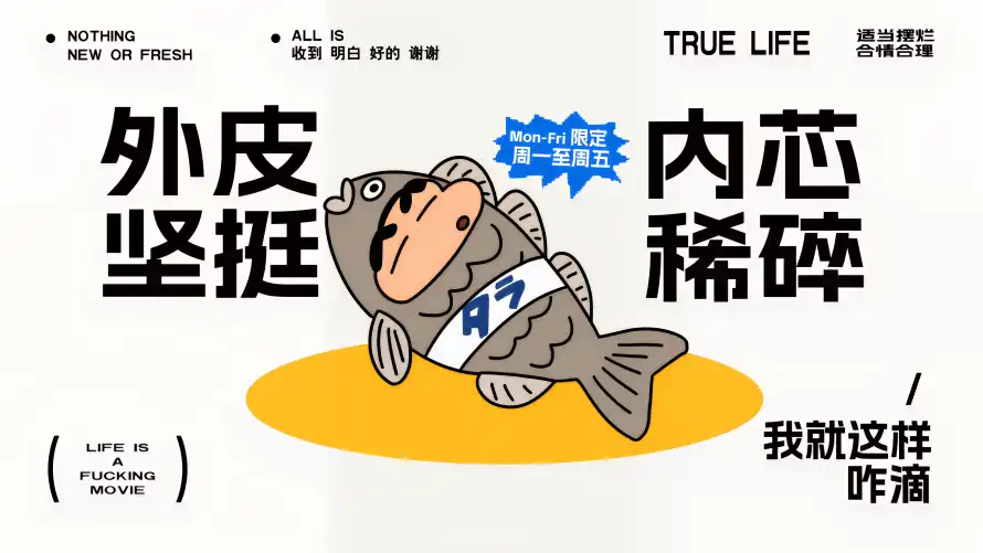 4k动漫壁纸-搞笑 - 卡通鱼-流行语「哲风壁纸」