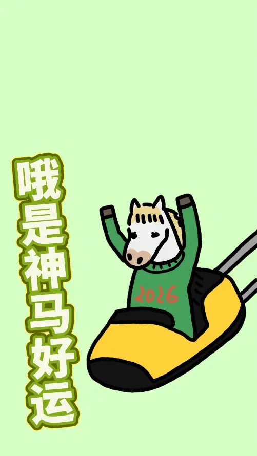 4k搞怪壁纸 - 马年 - 卡通小马 - 可爱动物「哲风壁纸」