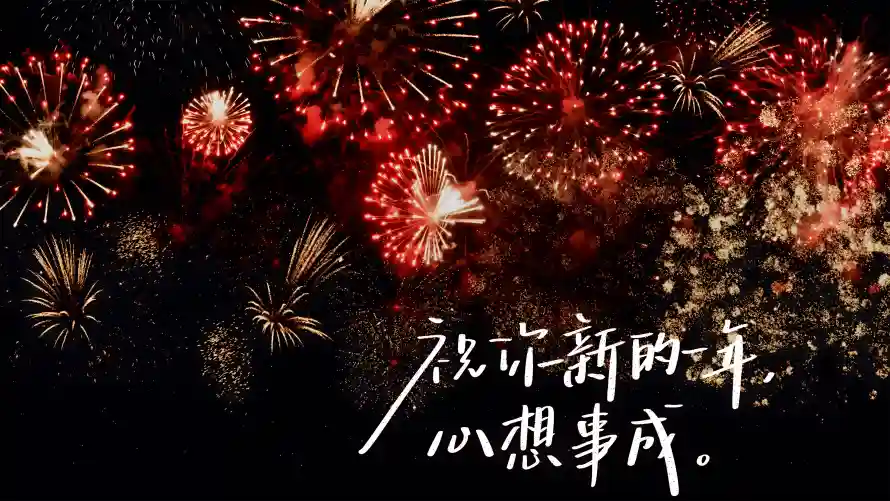 4k喜庆壁纸-夜晚 - 夜空-新年「哲风壁纸」