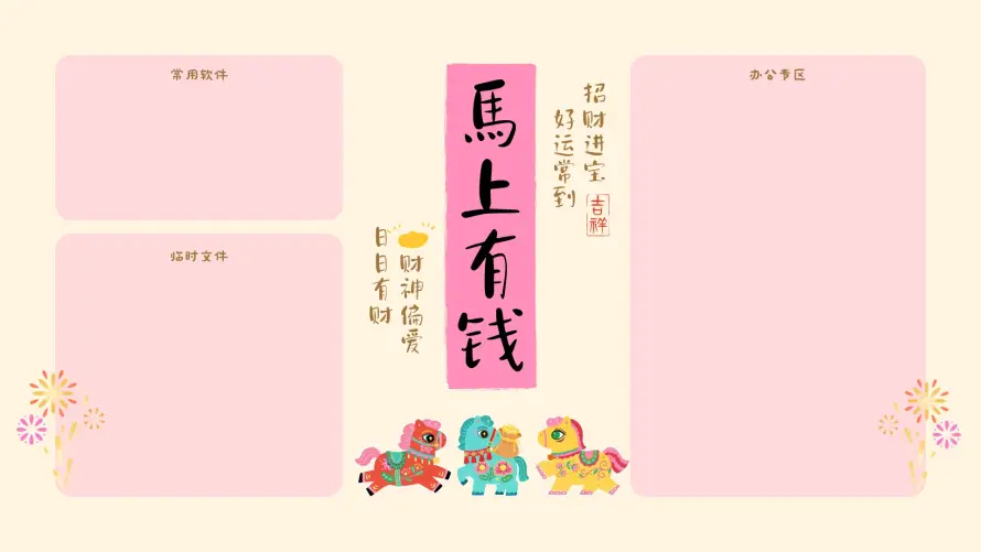 2k壁纸壁纸-吉祥语 - 传统书法-卡通小马「哲风壁纸」
