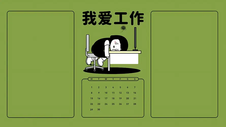 3k卡通壁纸-日历 - 简约-职场「哲风壁纸」