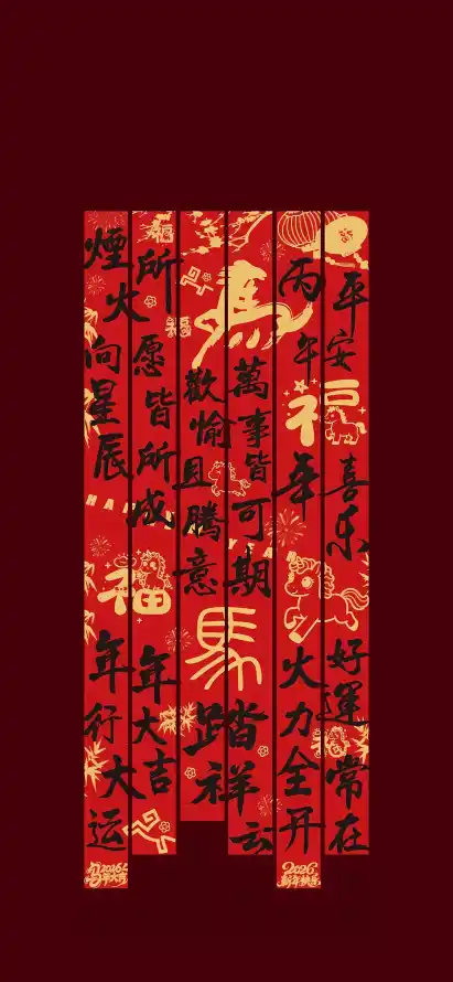 4k中式壁纸 - 书法 - 传统 - 喜庆「哲风壁纸」