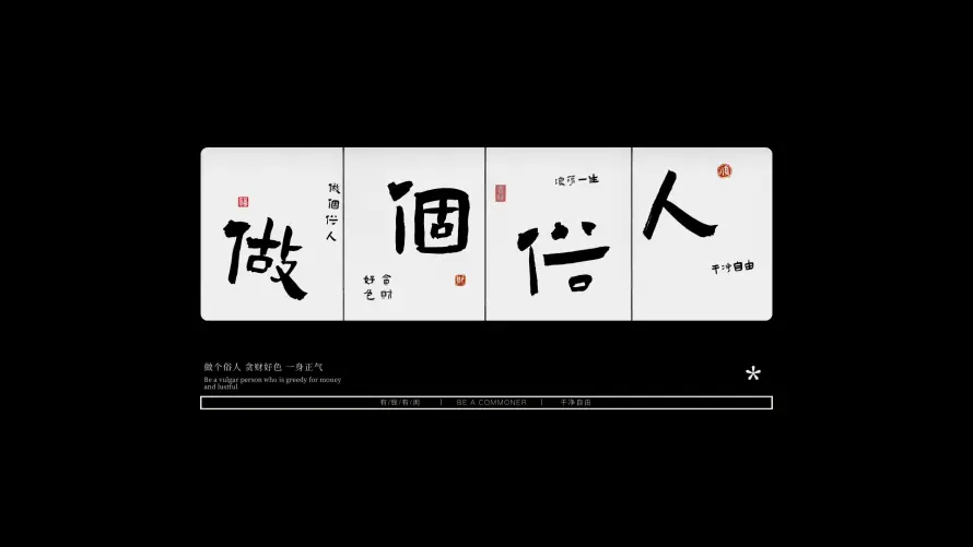 2k壁纸壁纸-艺术字 - 书法艺术-传统文化「哲风壁纸」