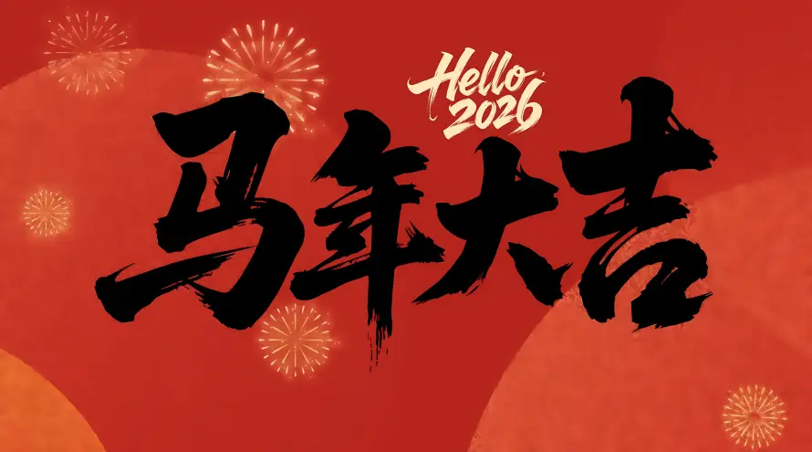 5k喜庆壁纸-春节 - 烟花-马年「哲风壁纸」