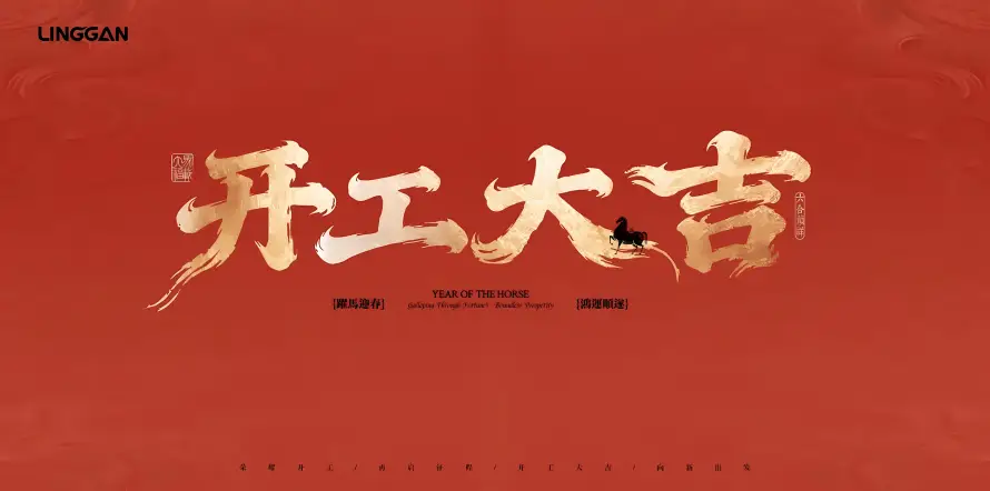 5k企业开工壁纸-喜庆背景 - 开工主题-开工大吉「哲风壁纸」 5k企业开工壁纸-喜庆背景 - 开工主题-开工大吉「哲风壁纸」